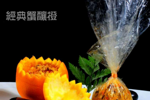 旺菜蟹镶橙 浙江杭州的传统名菜
